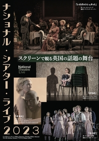 「ナショナル・シアター・ライブ（NTLive）2023」のアートワークが完成　厳選された4つの舞台を映画館で