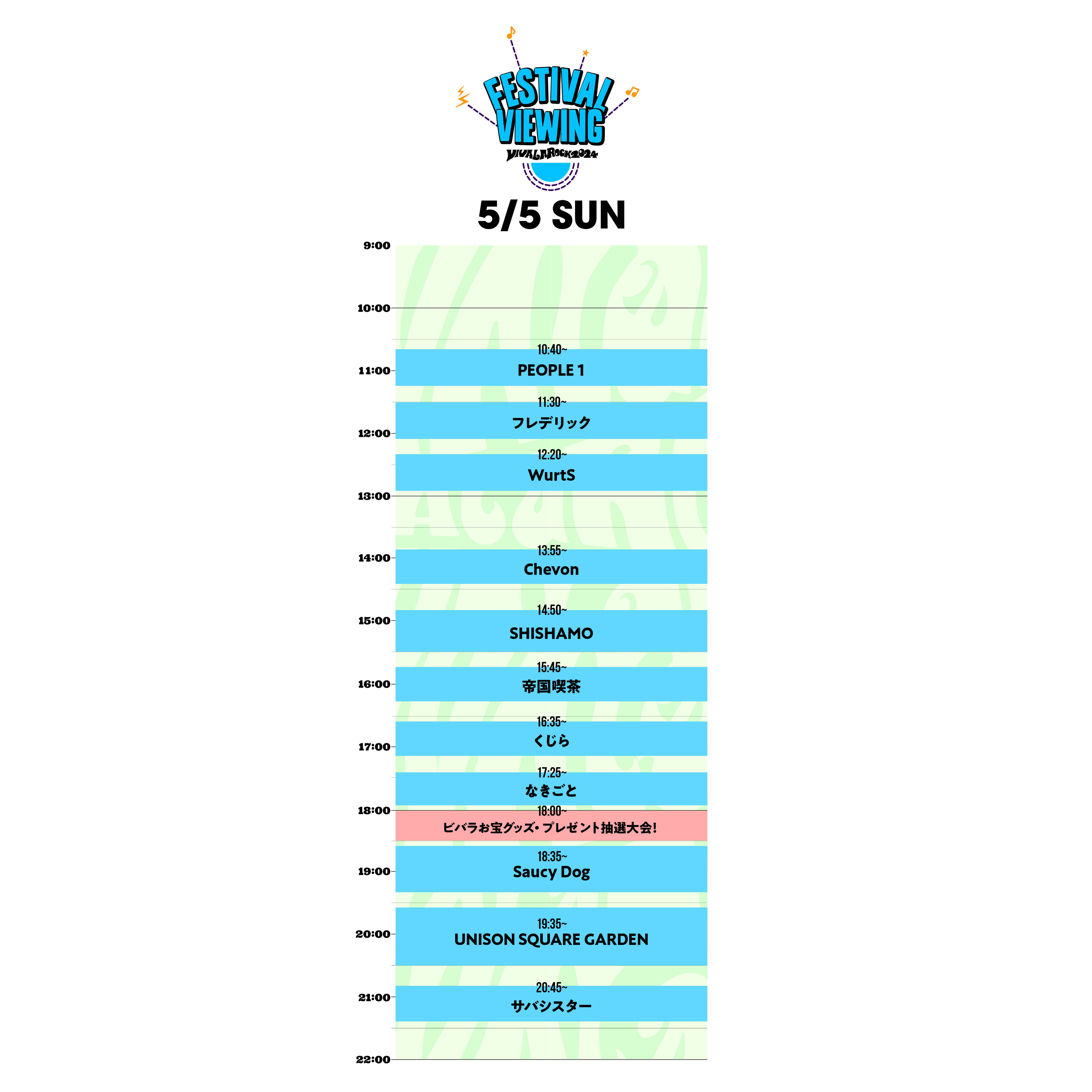 ビバラ『FESTIVAL VIEWING』タイムテーブルを発表