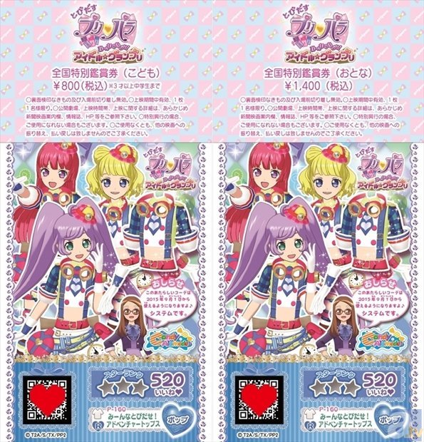 画像 劇場アニメ とびだすプリパラ み んなでめざせ アイドル グランプリ の前売り特典のイラストが公開 8月15日より順次発売スタート の画像2 3 Spice エンタメ特化型情報メディア スパイス