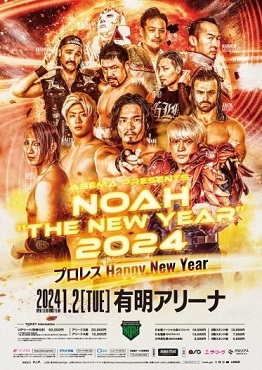 『ABEMA presents NOAH "THE NEW YEAR" 2024』は1月2日（火）に有明アリーナで開催される