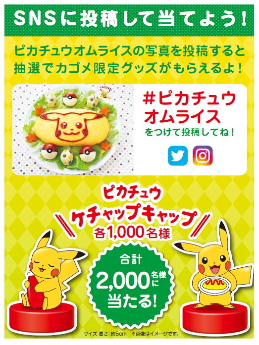 ピカチュウがケチャップに夢中！『ケチャップにムチュウ！ ポケモン