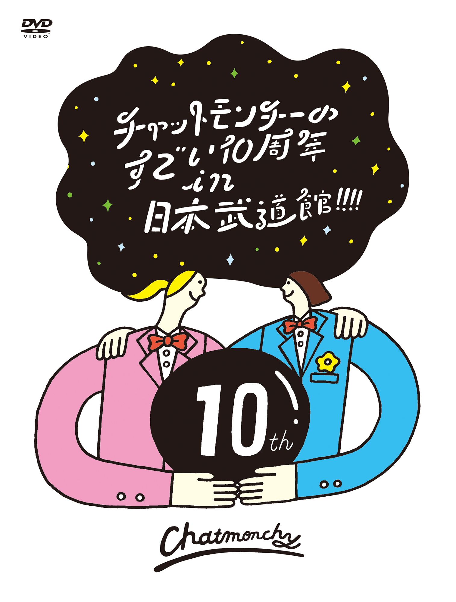 チャットモンチーDVD 日本武道館ラストワンマンライブ 橋本絵莉子 福岡