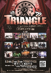 NAMBA69、Crossfaithら5組の出演が決定『TRIANGLE’22 Keep on Doing in Zepp Fukuoka』最終出演者&日割りが発表