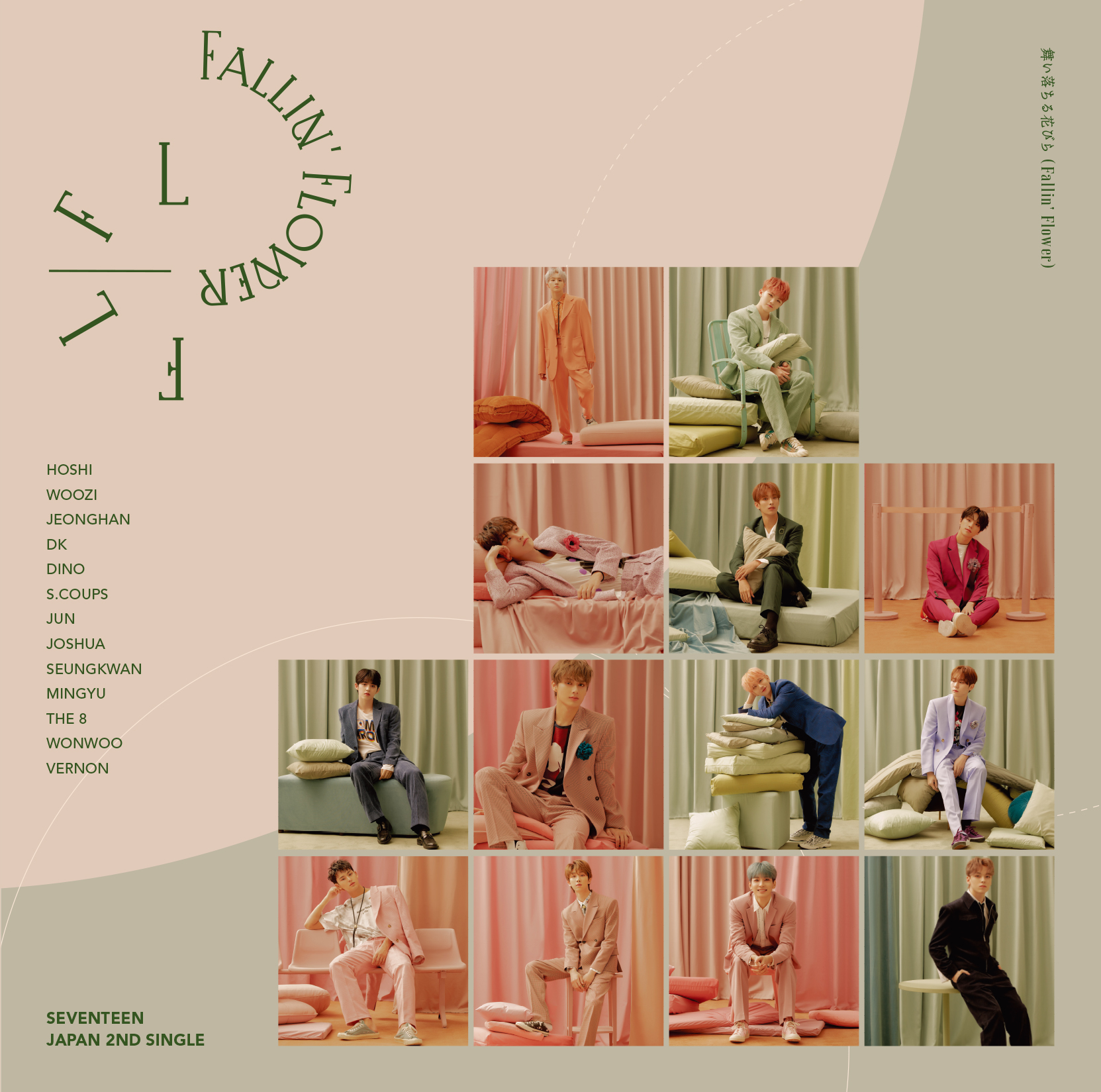 「舞い落ちる花びら（Fallin’ Flower）」通常盤 （C）PLEDIS