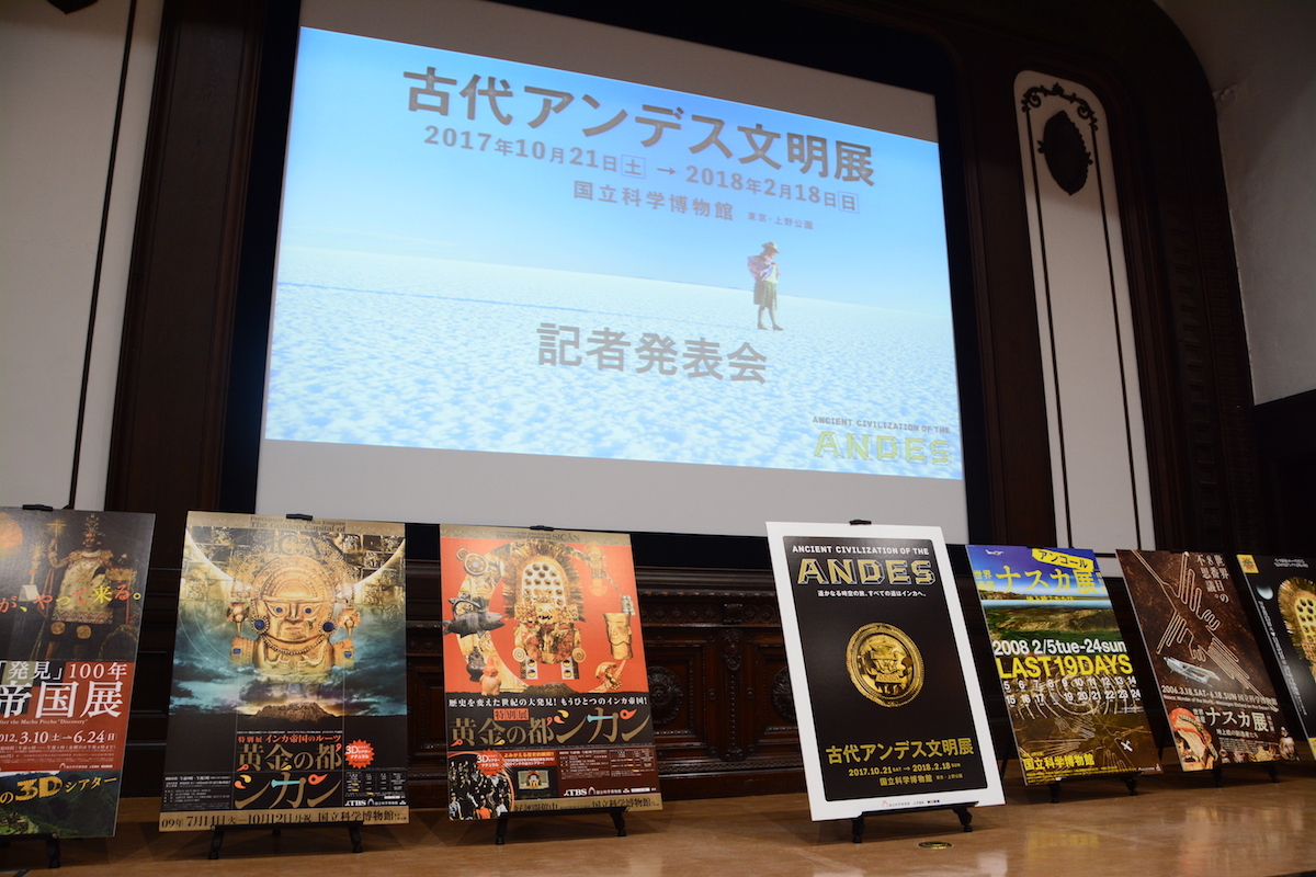 記者発表会の会場には「アンデス・プロジェクト」関連展の歴代ポスターが並べられた