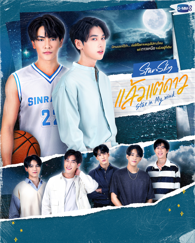 『Star in My Mind』 (C)GMMTV