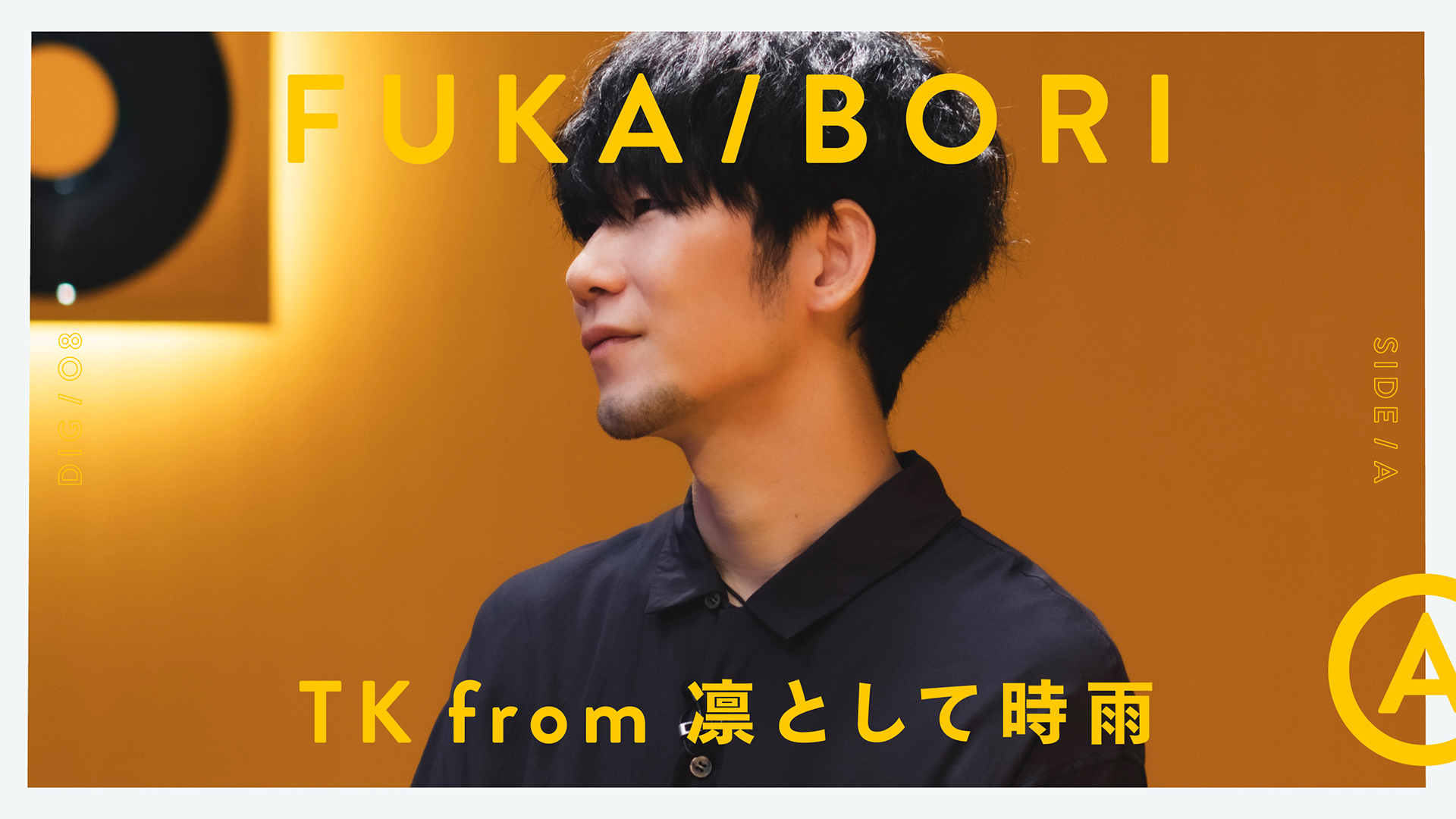 TK from 凛として時雨『FUKA/BORI』より