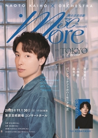 海宝直人の舞台デビュー30周年記念コンサート、アンコール公演が決定　ゲストに小林唯