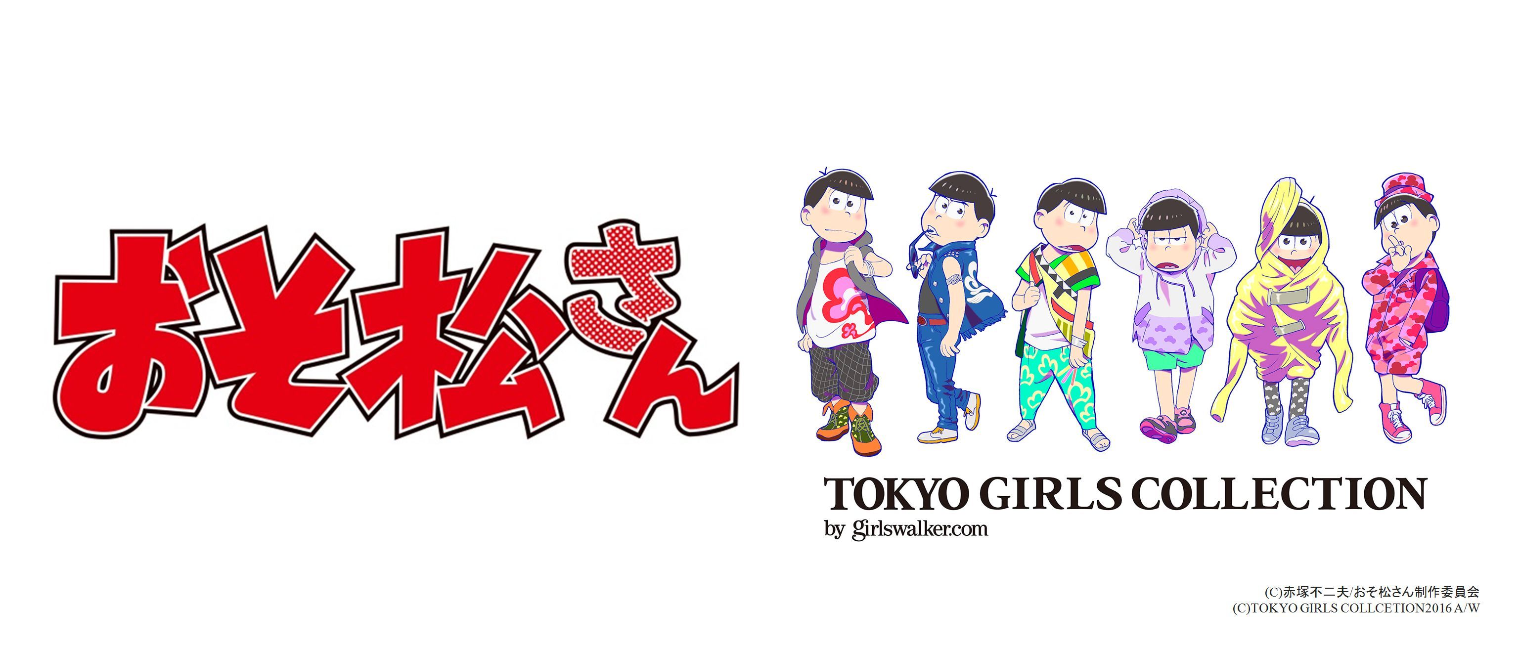 おそ松さん 松野家6つ子が 東京ガールズコレクション でランウェイ デビュー決定 Spice エンタメ特化型情報メディア スパイス