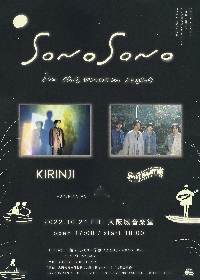 大阪城音楽堂『SONO SONO in the moonlight』にKIRINJIとミツメの出演が決定