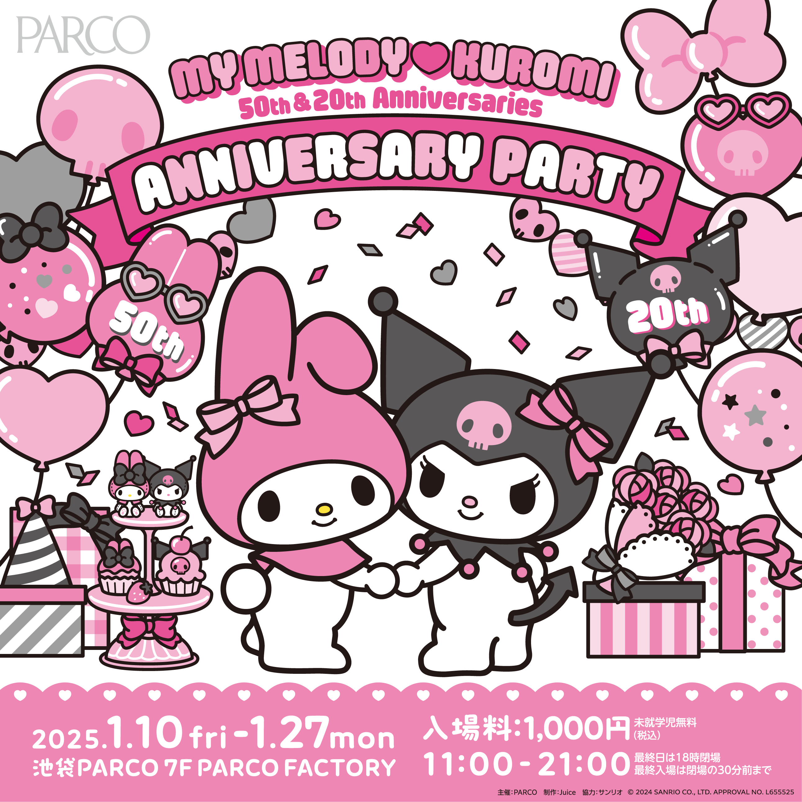 『MY MELODY ▽ KUROMI ANNIVERSARY PARTY』（▽はハートマークが正式表記）