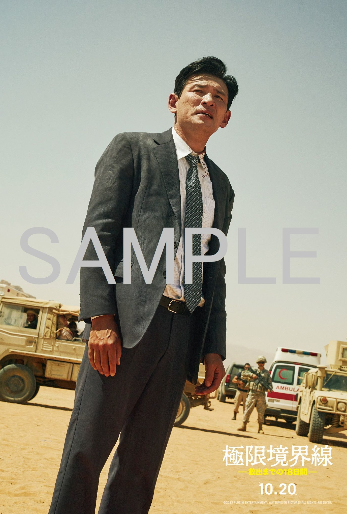 前売り特典A （C）2023 PLUS M ENTERTAINMENT, WATERMELON PICTURES ALL RIGHTS RESERVED.　