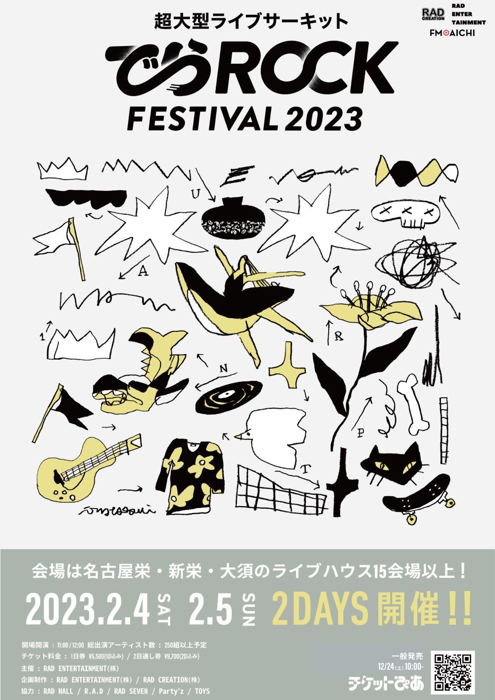 Labyrinth 2023 ラビリンス 音楽フェス - 音楽