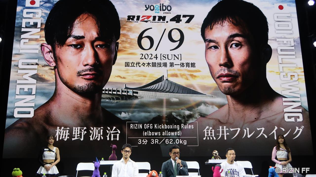 梅野源治がOFGで魚井フルスイングと対戦！6/9『Yogibo presents RIZIN.47』追加カード決定 | SPICE -  エンタメ特化型情報メディア スパイス