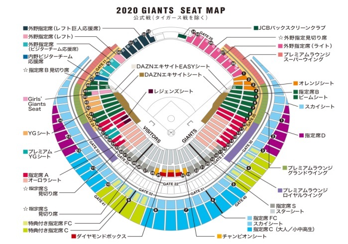 巨人戦　チケット