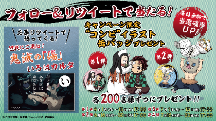 鬼滅の刃 白十字 コラボキャンペーン アクリルキーホルダー 4個