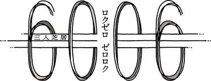 梅津瑞樹、陳内将、赤名竜之介がワンシチュエーションの密室会話劇に挑む　三人芝居『６００６（ロクゼロゼロロク）』の上演が決定