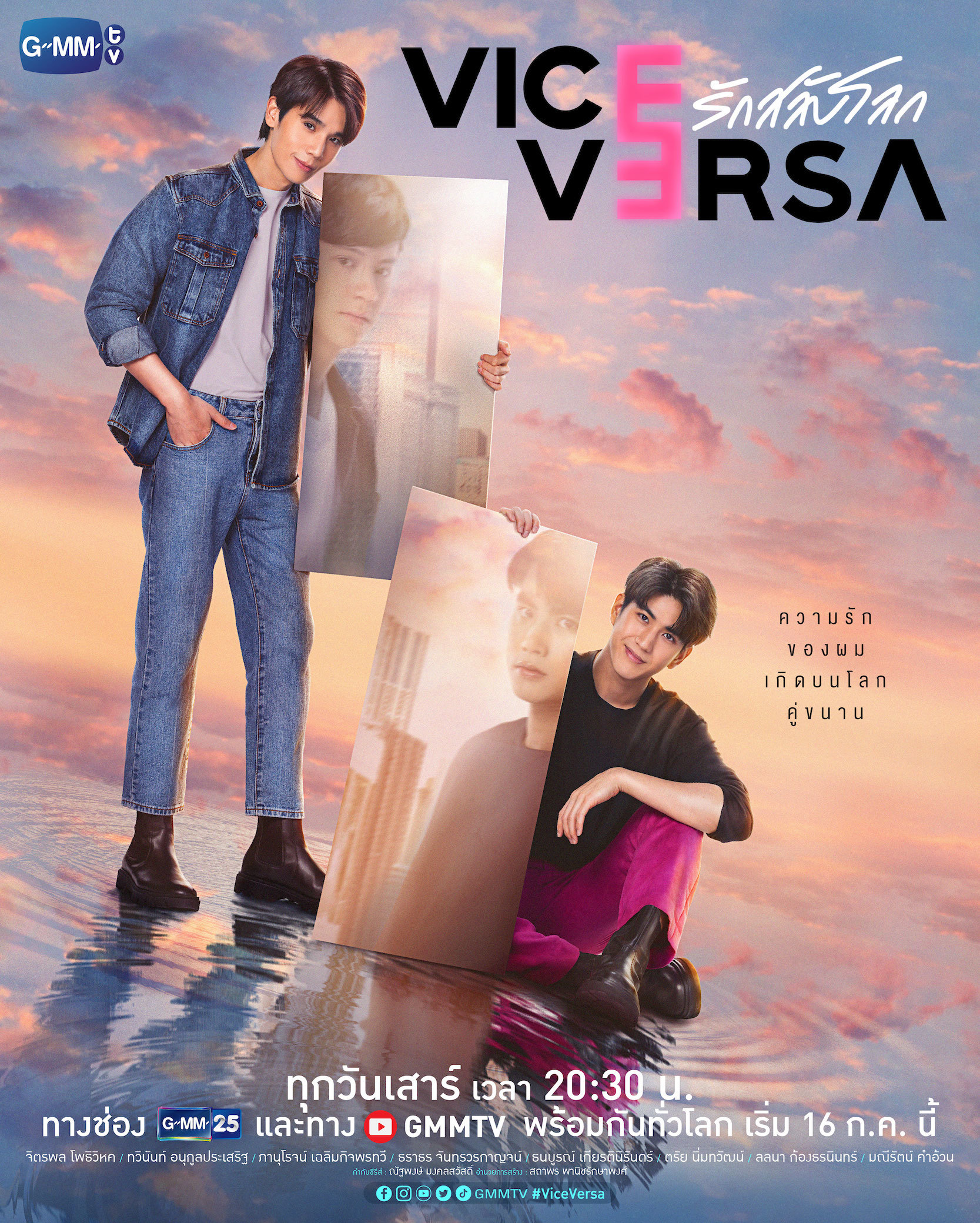 『VICE VERSA』 (c)GMMTV