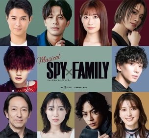 ミュージカル『SPY×FAMILY』再演が決定　ロイド役は森崎ウィン／平方元基、ヨル役に唯月ふうか／和希そら