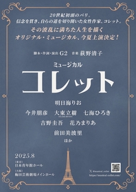 明日海りお主演、シドニー＝ガブリエル・コレットの人生を描いたミュージカル『コレット』の上演が決定