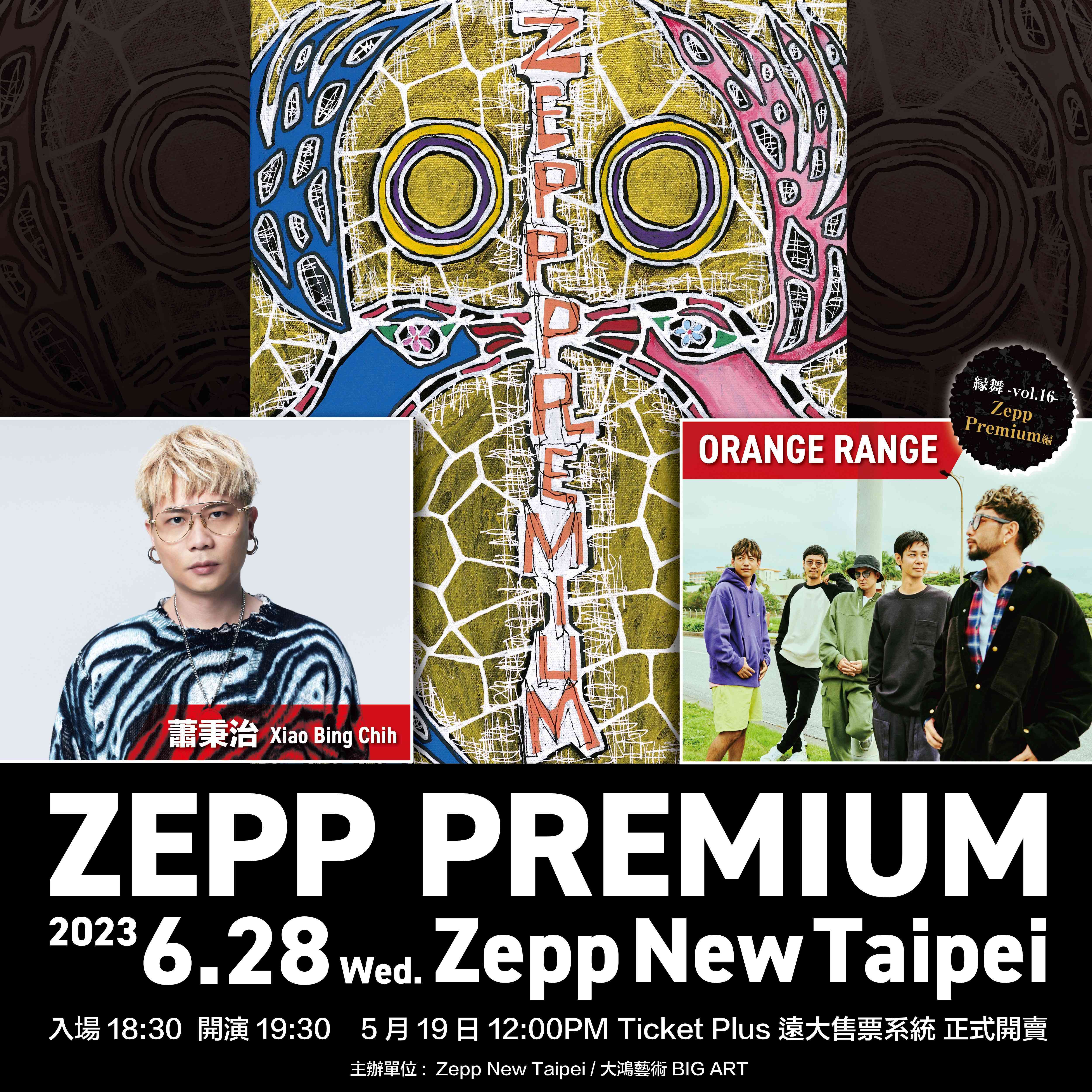 Zepp Premium ”ORANGE RANGE x シャオ・ビンチー”