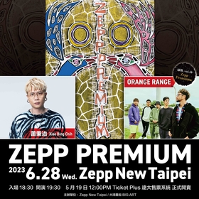 ORANGE RANGE、台湾のシャオ・ビンチーと対バン　日台友好対バン企画「Zepp Premium」第5弾