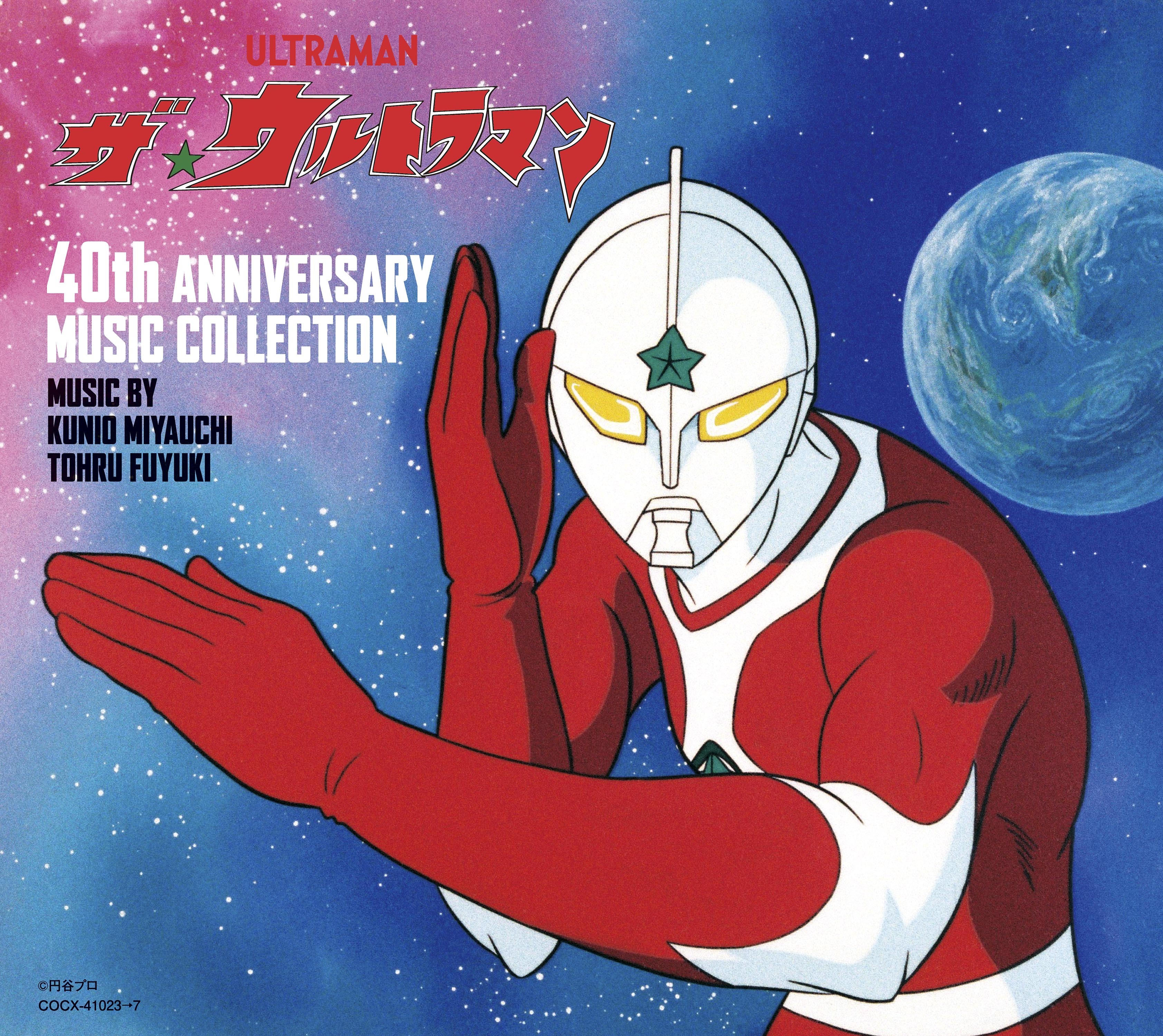 アニメ ザ ウルトラマン 放送40周年記念 その音楽をアーカイヴする5枚組cdボックスが発売 Musicman