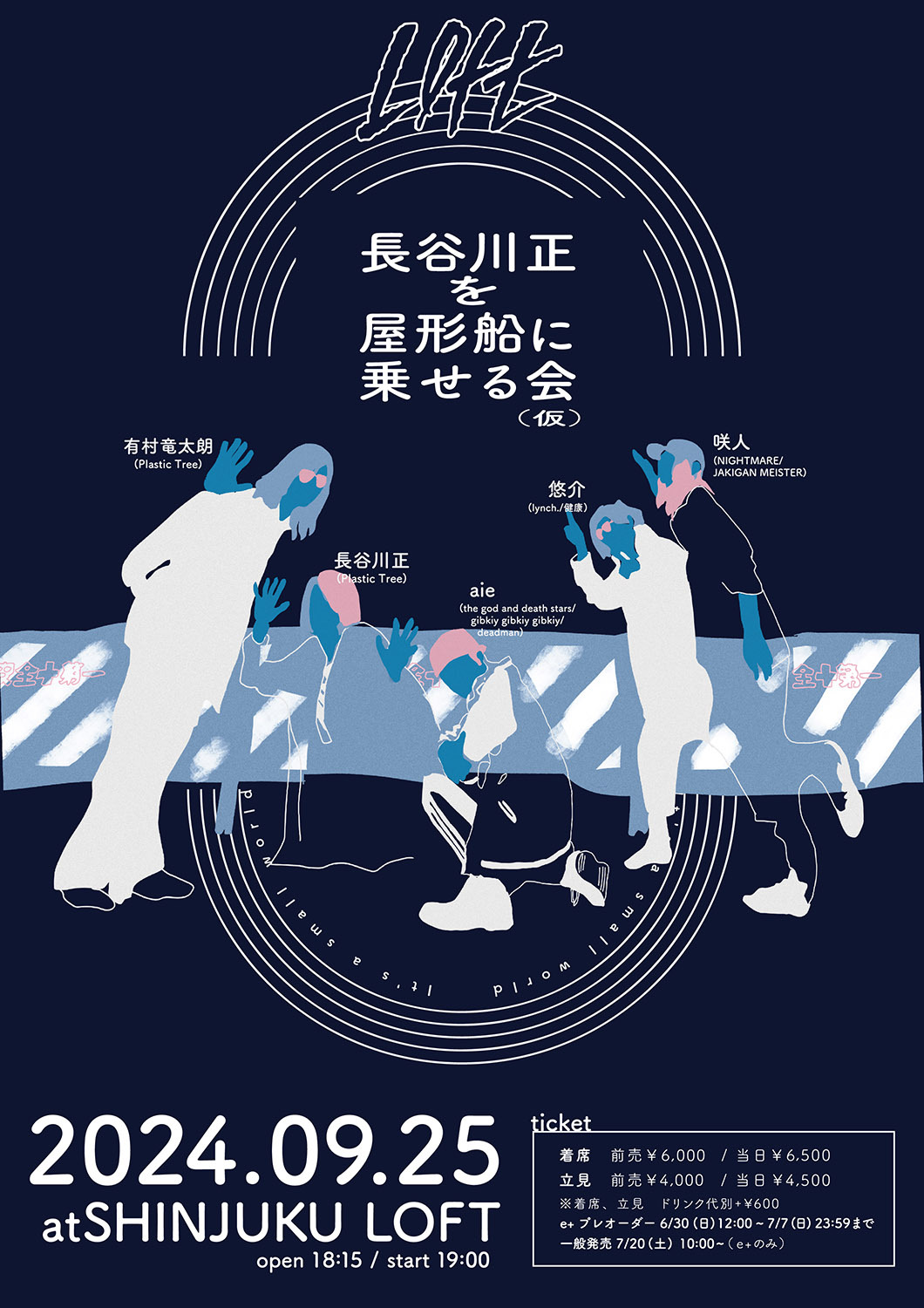 『長谷川正を屋形船に乗せる会(仮)』