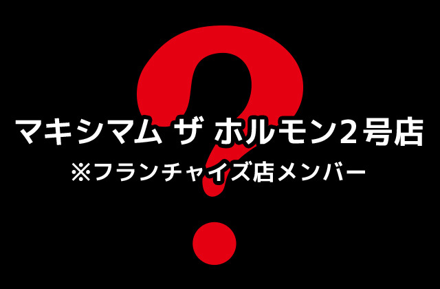 Viva La Rock 19 に マキシマム ザ ホルモン2号店 フランチャイズ店メンバー が出演決定 Spice エンタメ特化型情報メディア スパイス