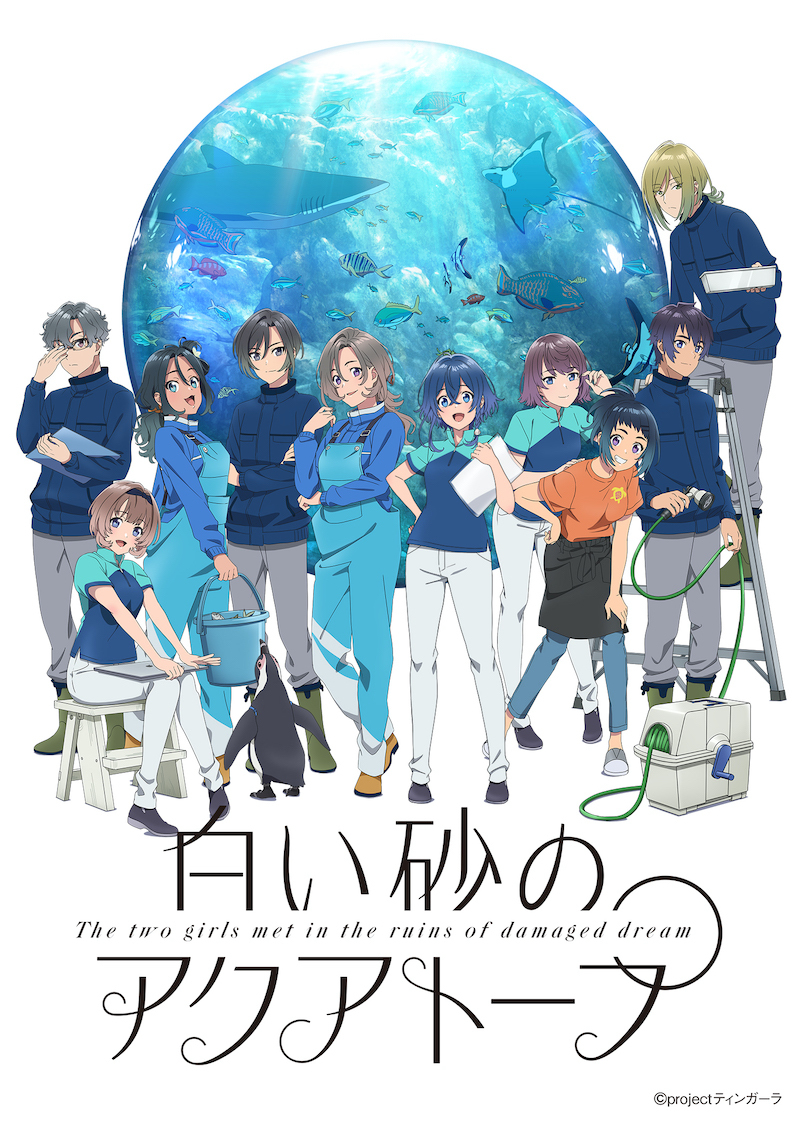 アニメ 白い砂のアクアトープ 第2クールpv公開 小松未可子 東山奈央らが演じる追加キャラクターも Spice エンタメ特化型情報メディア スパイス