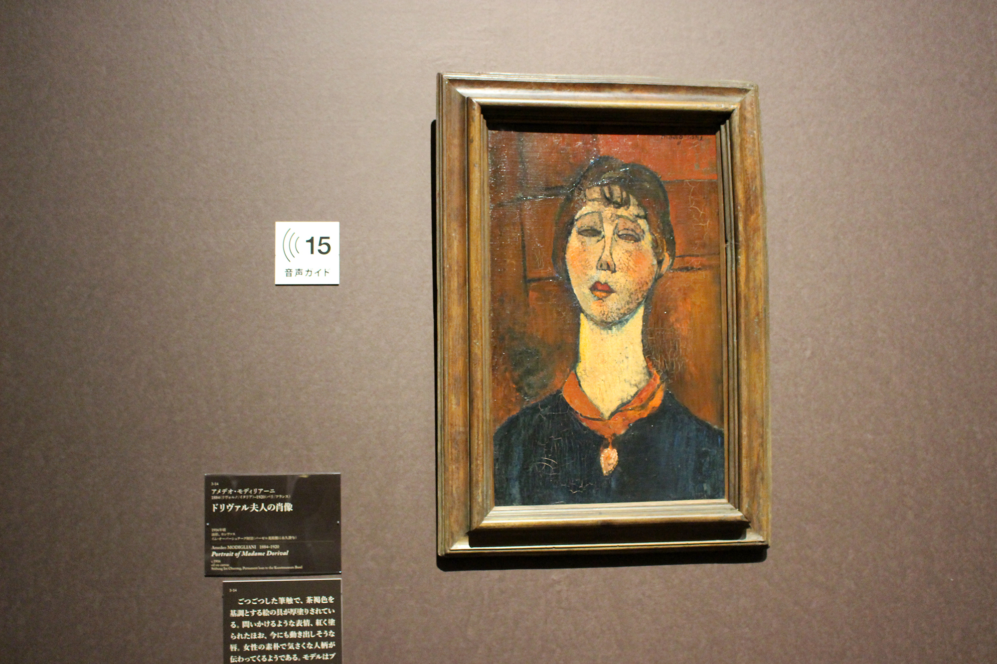 7月18日（月・祝）まで大阪中之島美術館にて開催中の開館記念特別展『モディリアーニ ー愛と創作に捧げた35年ー』から、アメデオ・モディリアーニ「ドリヴァル夫人の肖像」