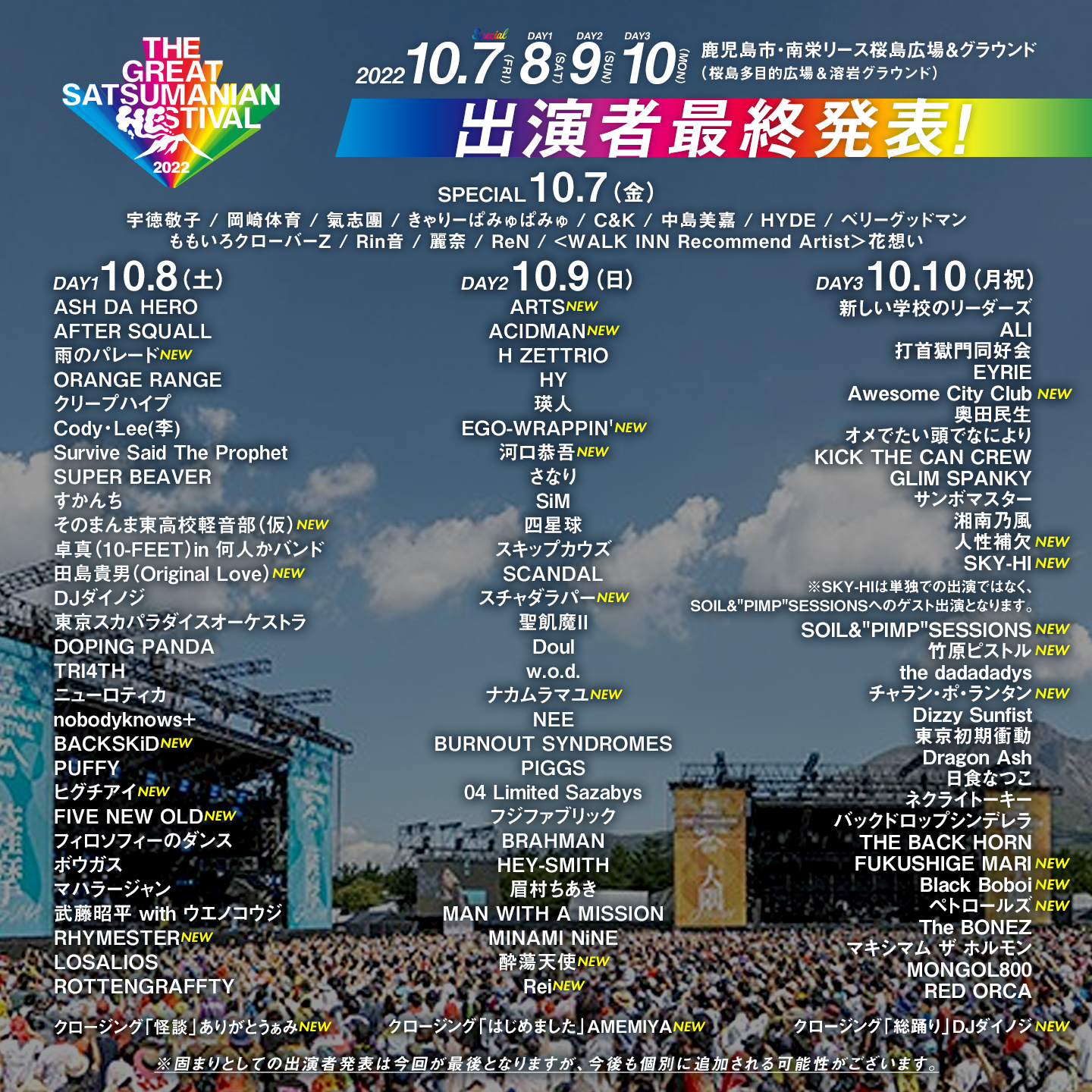 鹿児島フェス『THE GREAT SATSUMANIAN HESTIVAL 2022』SKY-HI、ACIDMAN