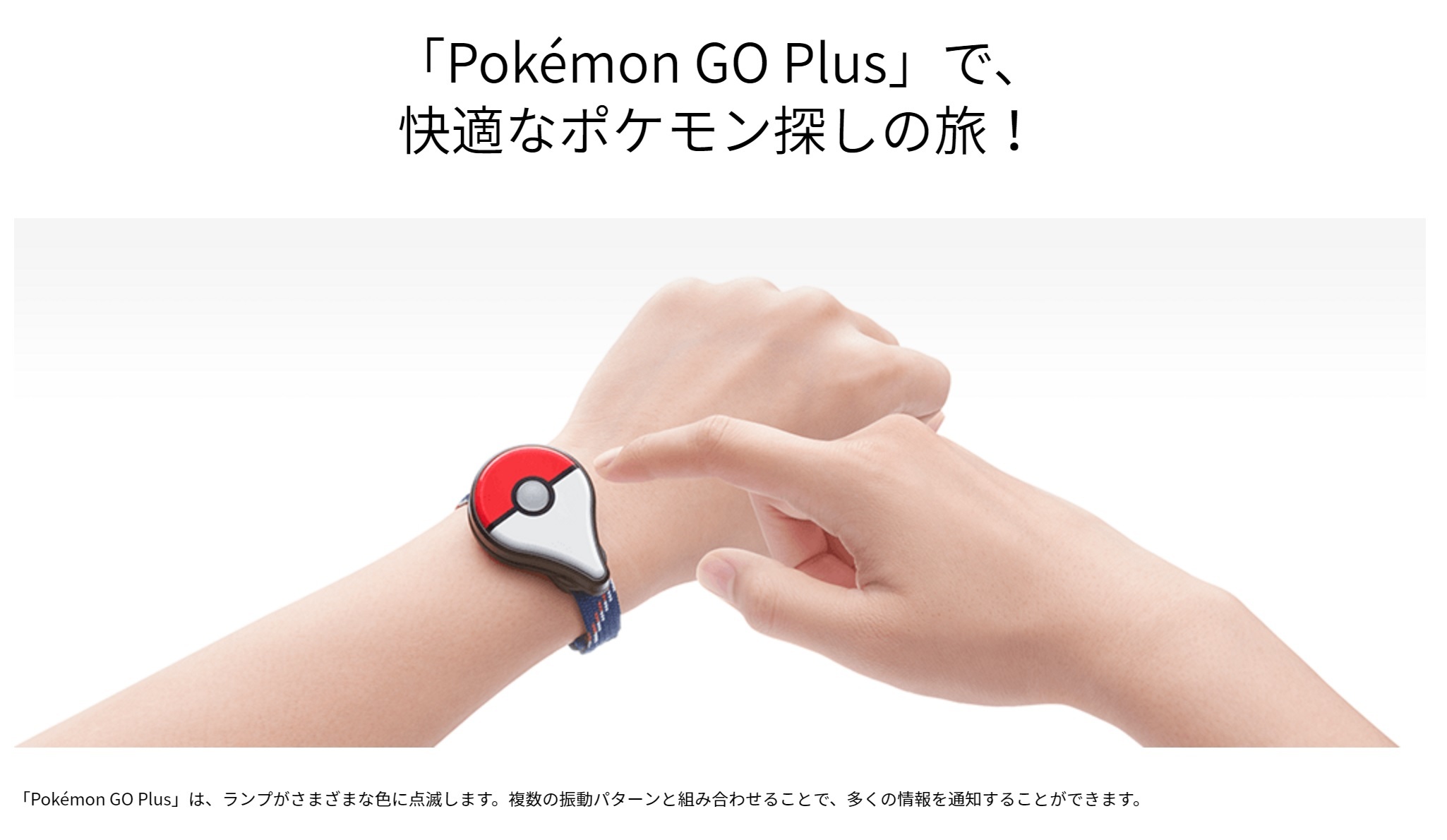 ポケモン捕獲が画面を見ずに可能に リストバンド型端末 Pokemon Go Plus 発売が延期 Spice エンタメ特化型情報メディア スパイス