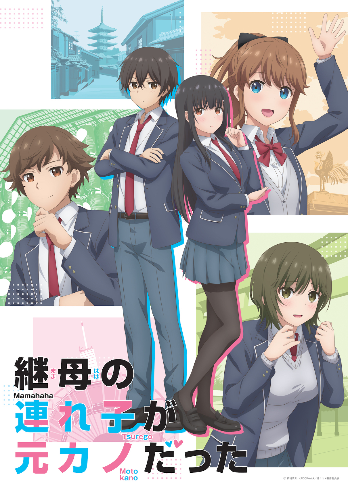 アニメ 継母の連れ子が元カノだった 放送日決定 先行上映会に下野紘 日高里菜 長谷川育美 岡本信彦 富田美憂登壇 Spice エンタメ特化型情報メディア スパイス