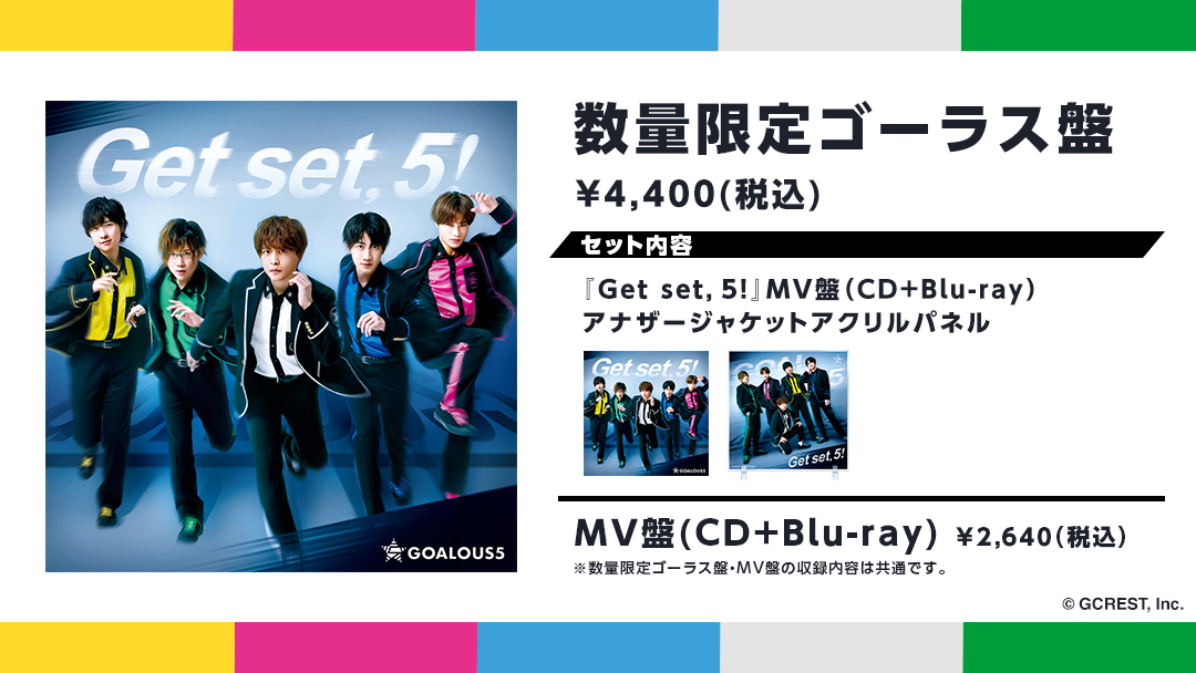 男性声優5人組グループ・GOALOUS5 テーマソング第4弾の発売決定＆CD