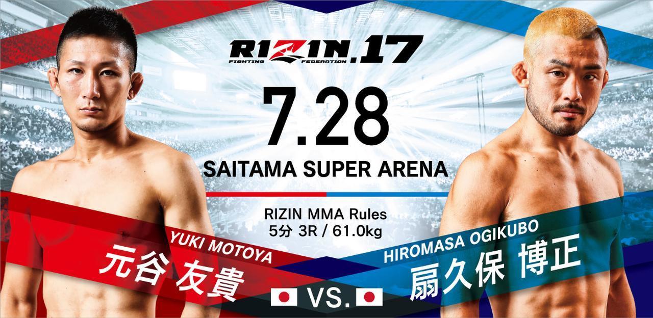 早くも火花散らす矢地祐介vs朝倉未来！ 『RIZIN.17』がイープラスで