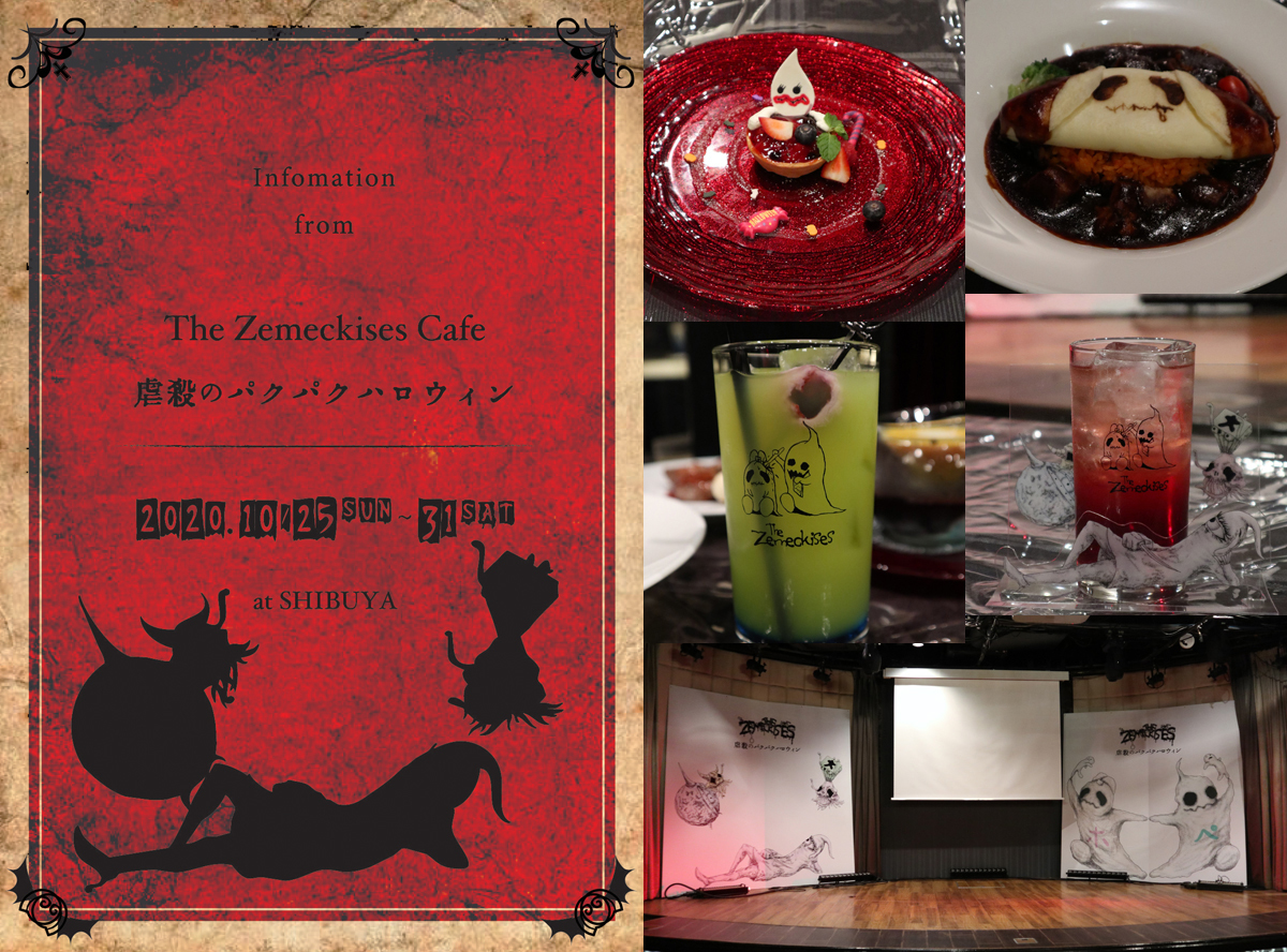 The Zemeckises cafe「虐殺のパクパクハロウィン」