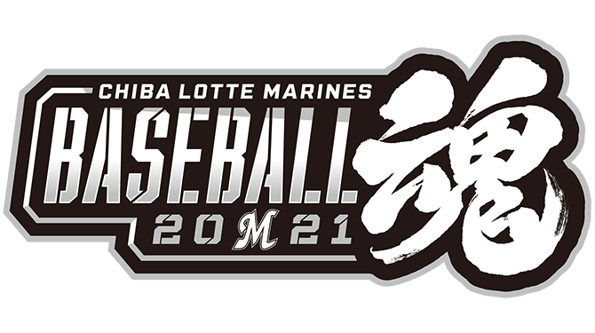 5 14はマリーンズ Baseball魂 21 トクサンやg G 佐藤らが登場 Spice エンタメ特化型情報メディア スパイス