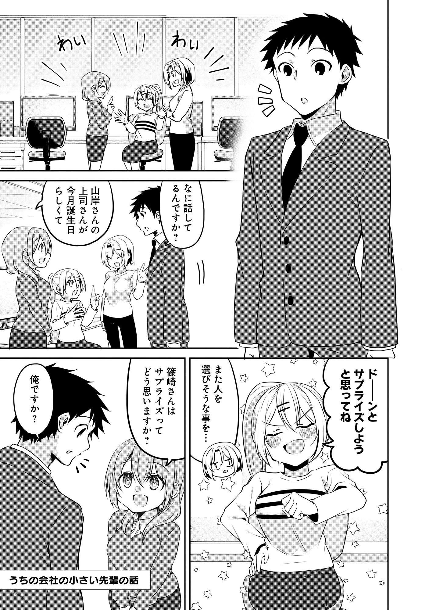 うちの会社の小さい先輩の話 8 - その他