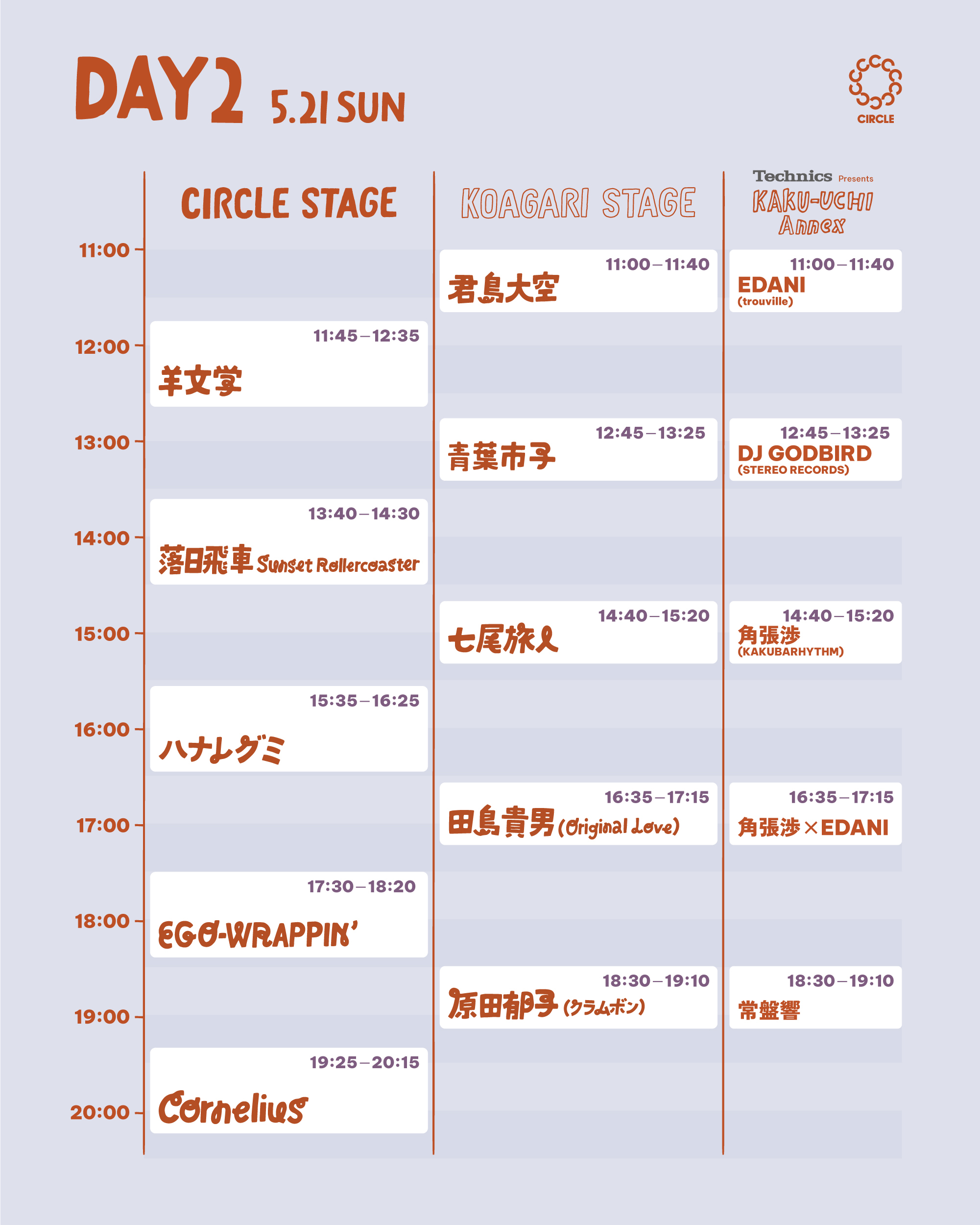 『CIRCLE '23』DAY 1 タイムテーブル