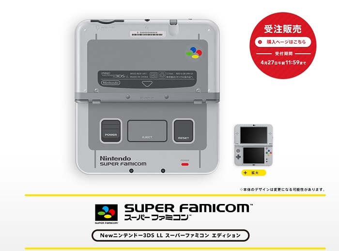 Newニンテンドー3DS LL スーパーファミコン エディション」受注