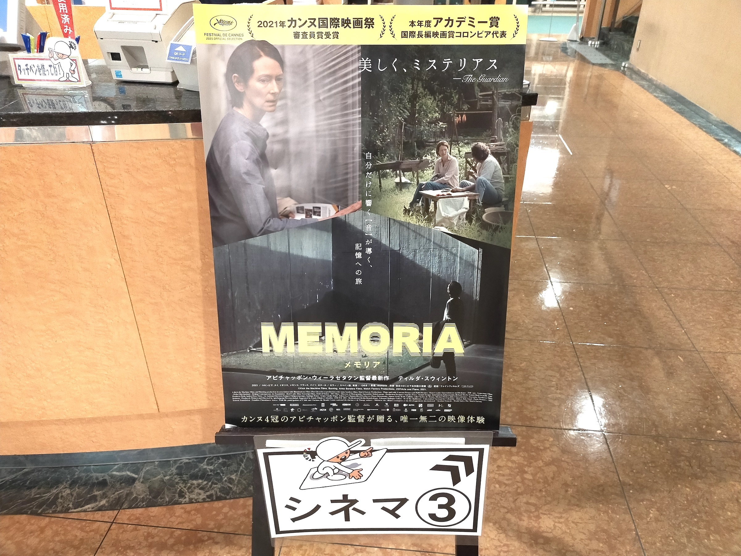 『MEMORIA メモリア』