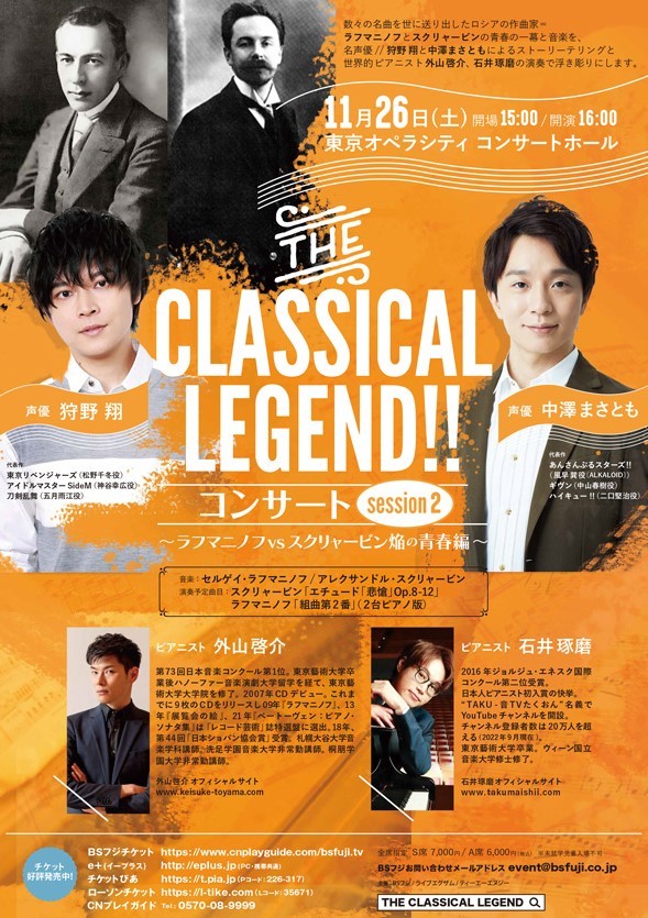 The Classical Legend コンサート 第二弾はラフマニノフvsスクリャービン 二人の作曲家の人間ドラマと音楽の関連性を目と耳で感じてもらいたい Spice エンタメ特化型情報メディア スパイス