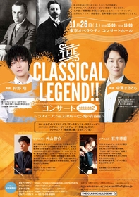 『THE CLASSICAL LEGEND!! コンサート』第二弾はラフマニノフvsスクリャービン～「二人の作曲家の人間ドラマと音楽の関連性を目と耳で感じてもらいたい」