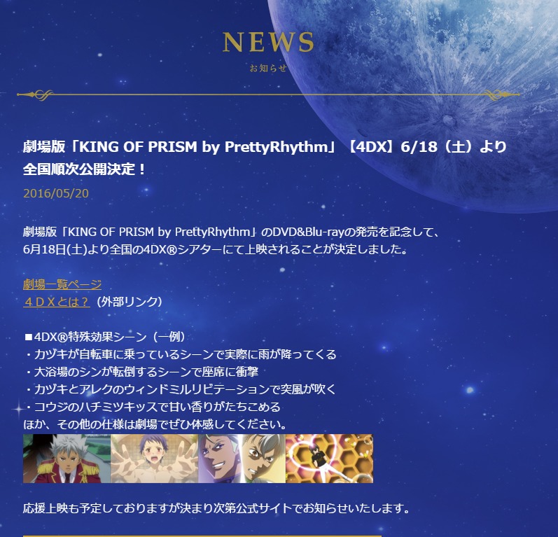 劇場版「KING OF PRISM by PrettyRhythm」公式サイト © Ｔ－ＡＲＴＳ / syn Sophia / キングオブプリズム製作委員会