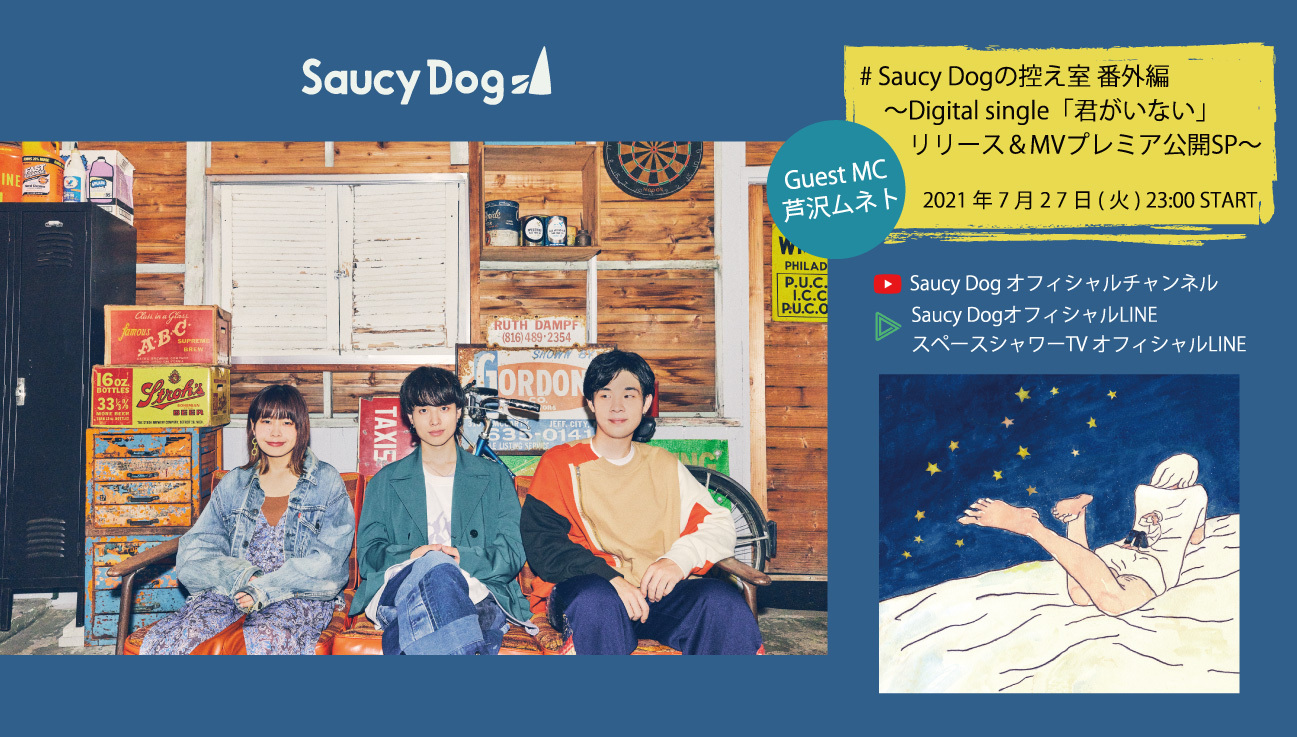 Saucy Dog