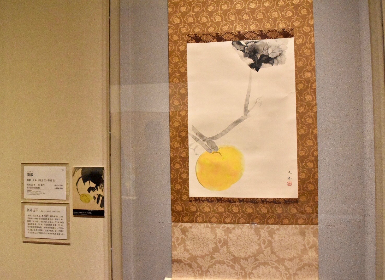 奥村土牛 《南瓜》 1948（昭和23）年 山種美術館蔵
