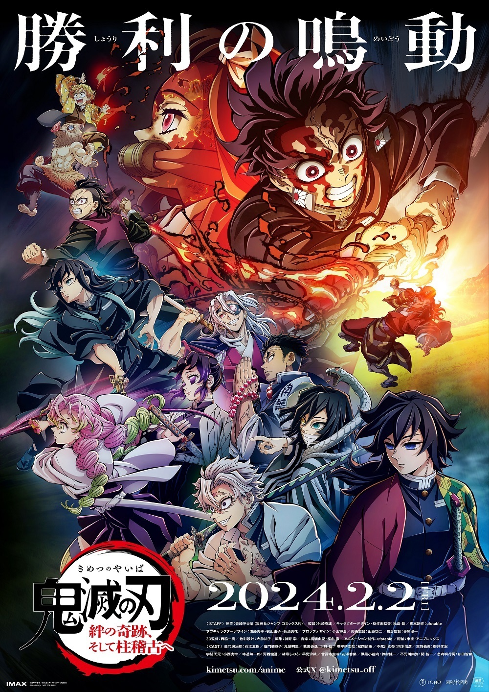  (C)吾峠呼世晴／集英社・アニプレックス・ufotable
