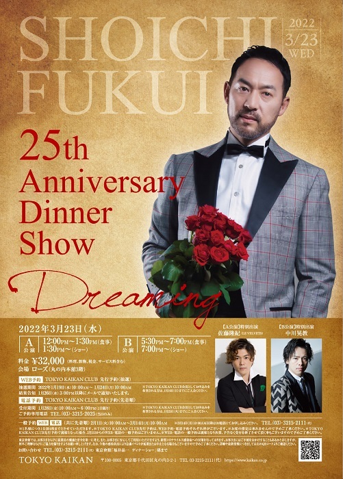 『福井晶一 25th Anniversary Dinner Show～Dreaming～』