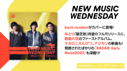 back numberや坂本龍一、SOL（BIGBANG）×ジミン（BTS）など、大きなリリースが続く今週注目の新作11曲を『New Music Wednesday』で紹介